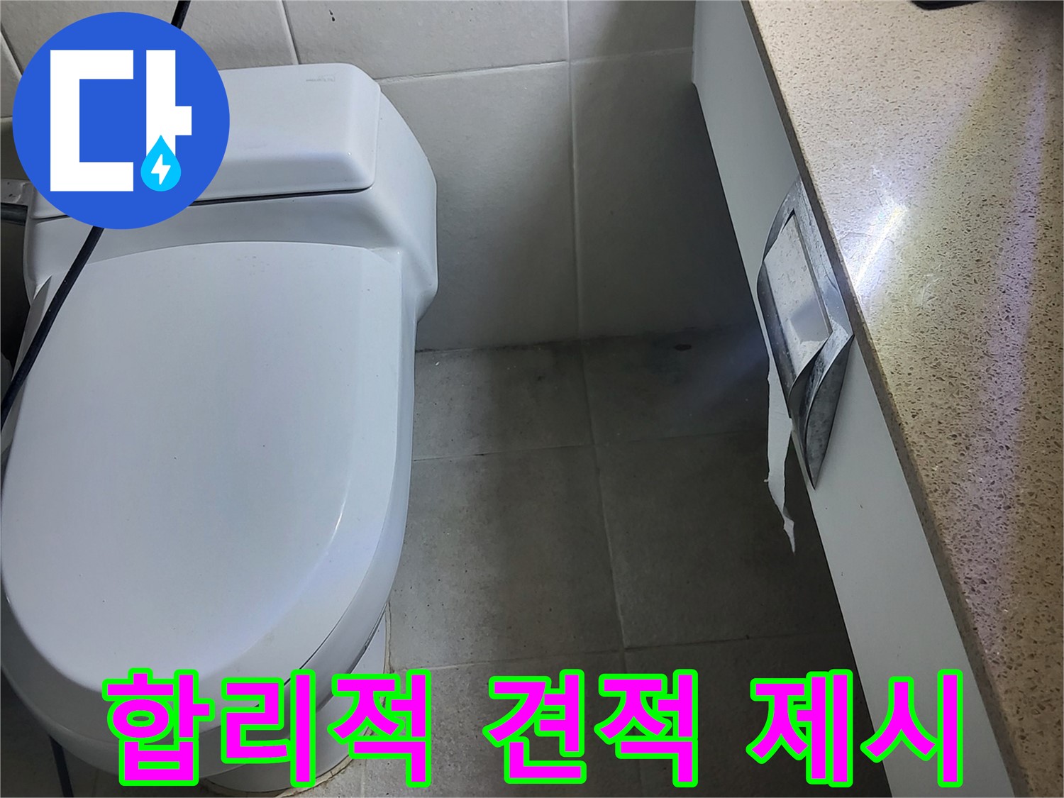 성남시 분당구 누수 - 젠다이 누수 공사에 대한 합리적인 견적 제시