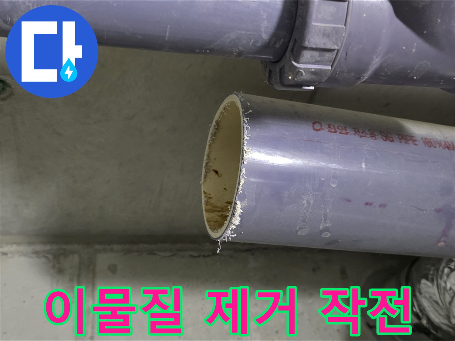 성남시 분당구 누수 현장 - 배관 속에서 나온 이물질을 보여주는 사진 - 누수의 주범을 찾아 제거합니다!