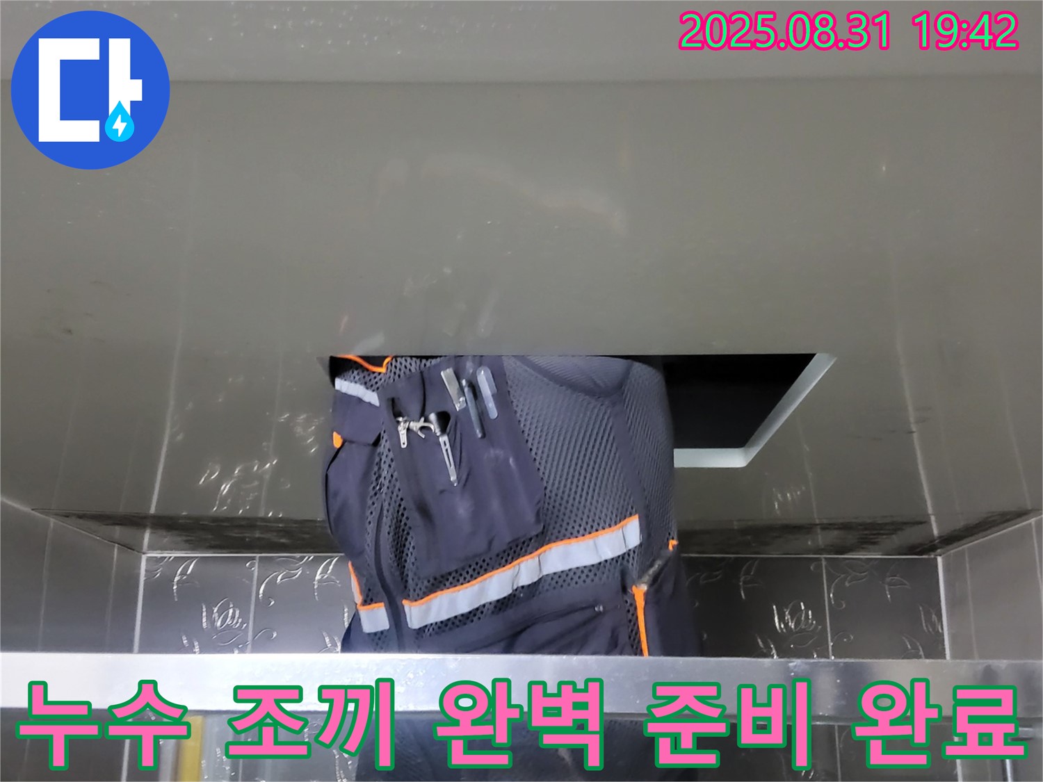 성남시 분당구 운중동 누수 - 누수 조끼 완벽 준비 - 산운마을 6단지 누수 탐지 준비