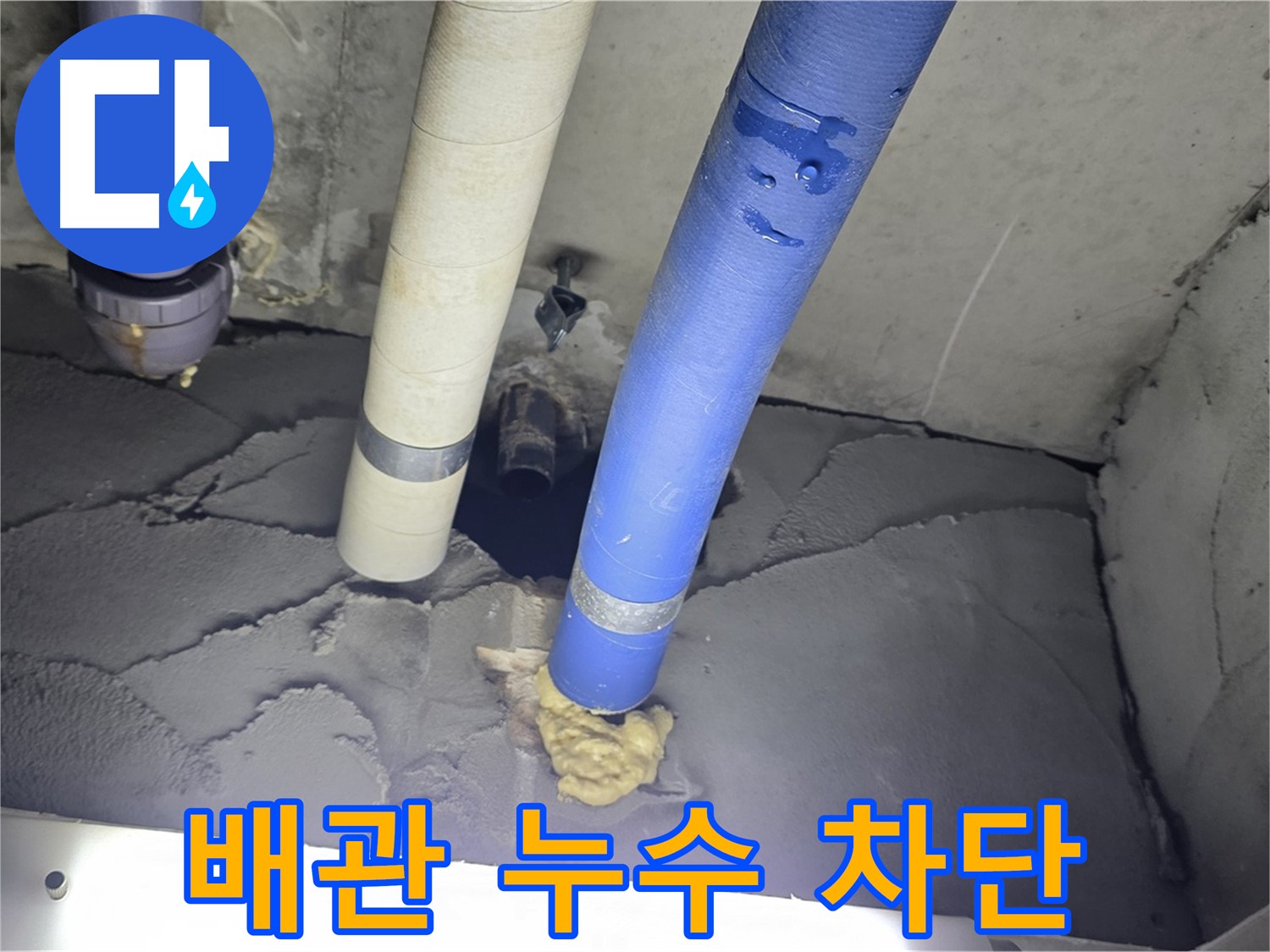 성남시 분당구 운중동 산운마을 - 배관 누수 완벽하게 차단 완료