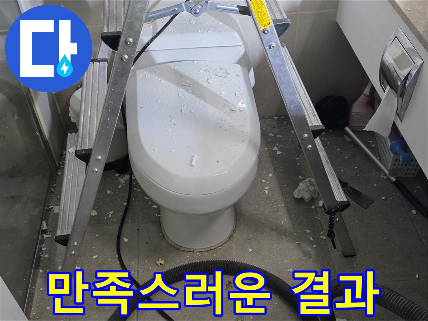 성남시 분당구 운중동 산운마을 욕실 누수 - 만족스러운 누수 해결 후기입니다.