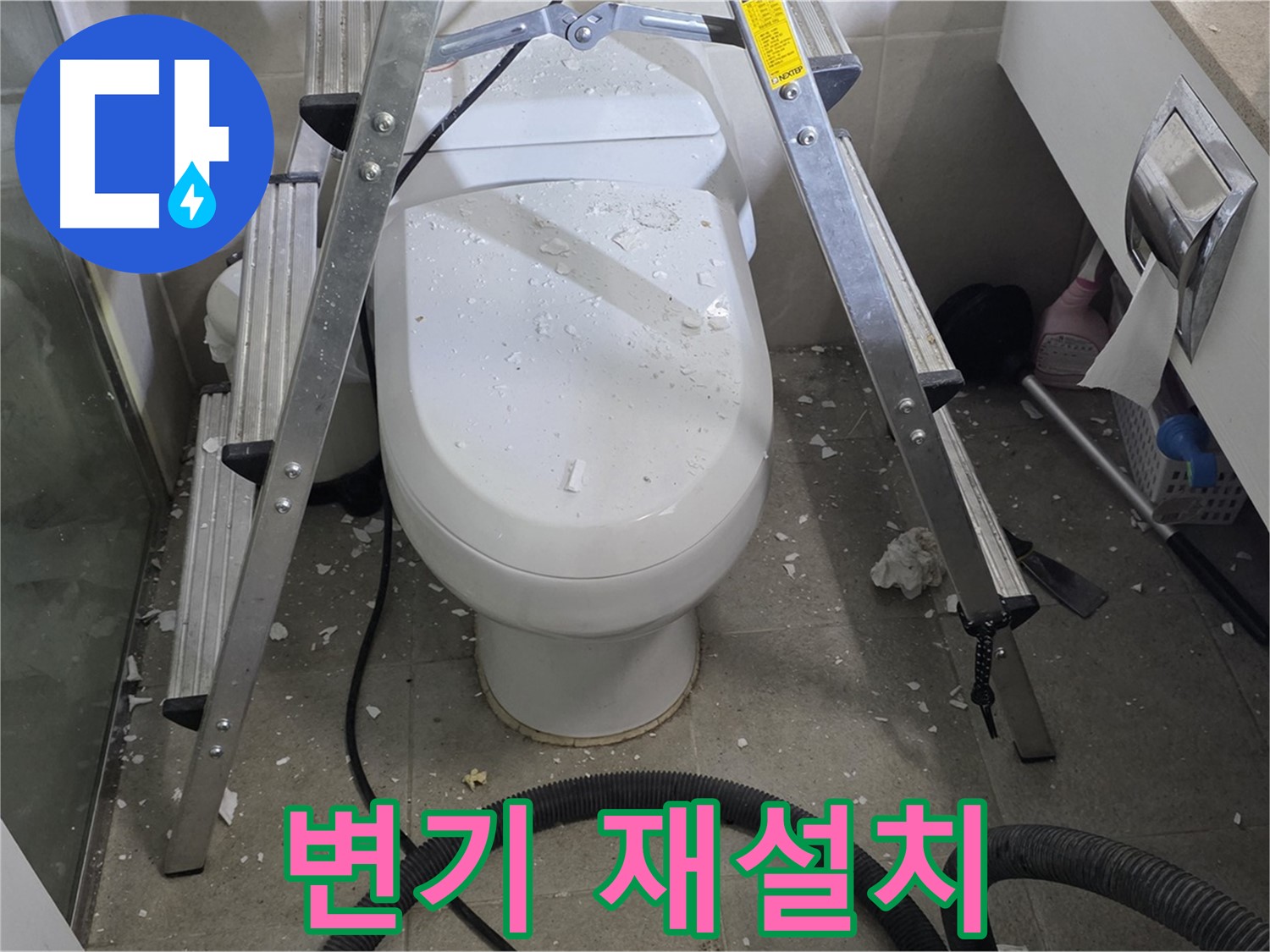 성남시 분당구 운중동 산운마을 욕실 변기 누수 - 변기 재설치를 통해 누수 문제를 완벽하게 해결합니다.