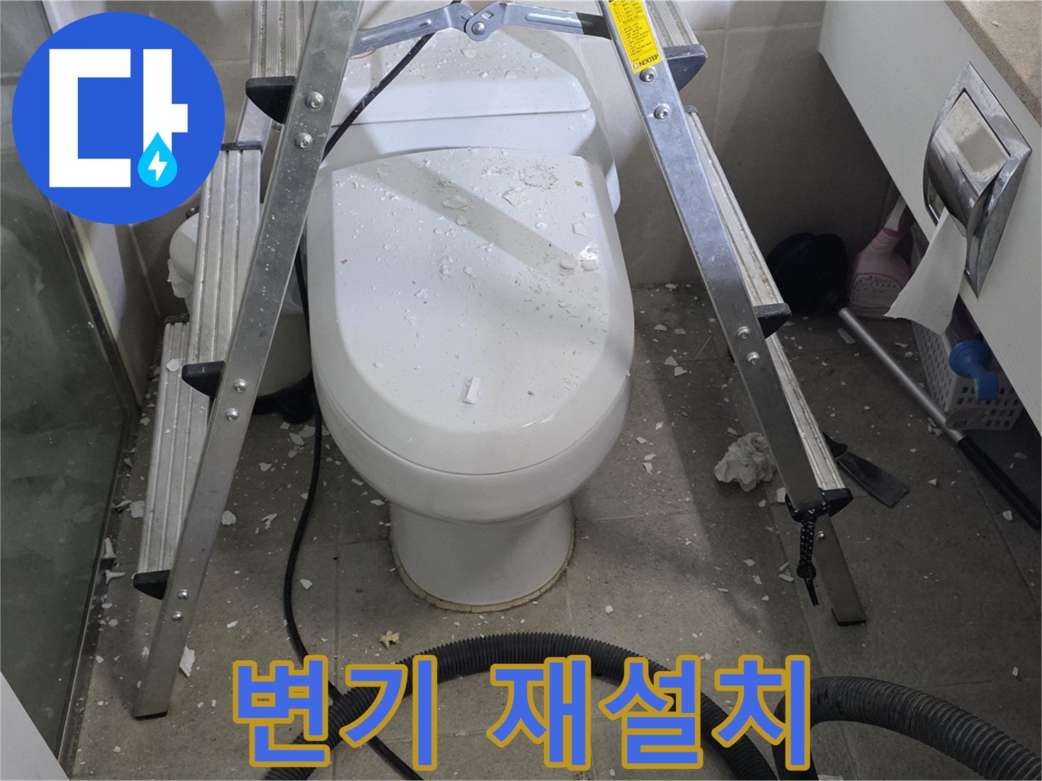 성남시 분당구 운중동 산운마을 욕실 변기 누수 - 변기 재설치를 통해 누수 문제를 완벽하게 해결합니다.