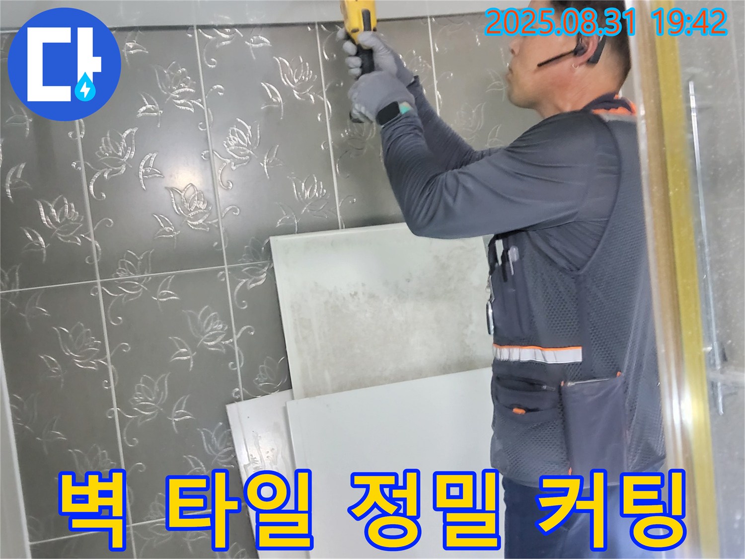 성남시 분당구에서 누수 문제 해결을 위해 정밀한 벽 타일 커팅 기술을 적용하는 모습 - 꼼꼼한 작업으로 누수 원인을 찾아냅니다.