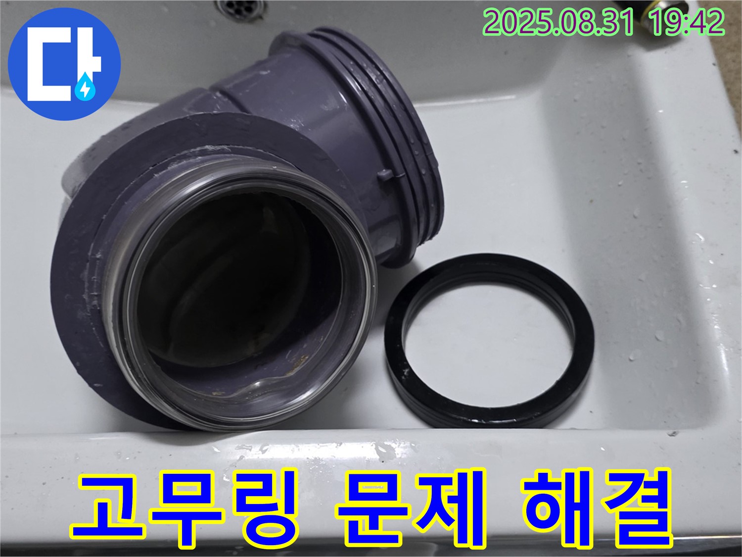 세면대 팝업 고무링 문제 해결 - 누수 전문가가 해결!