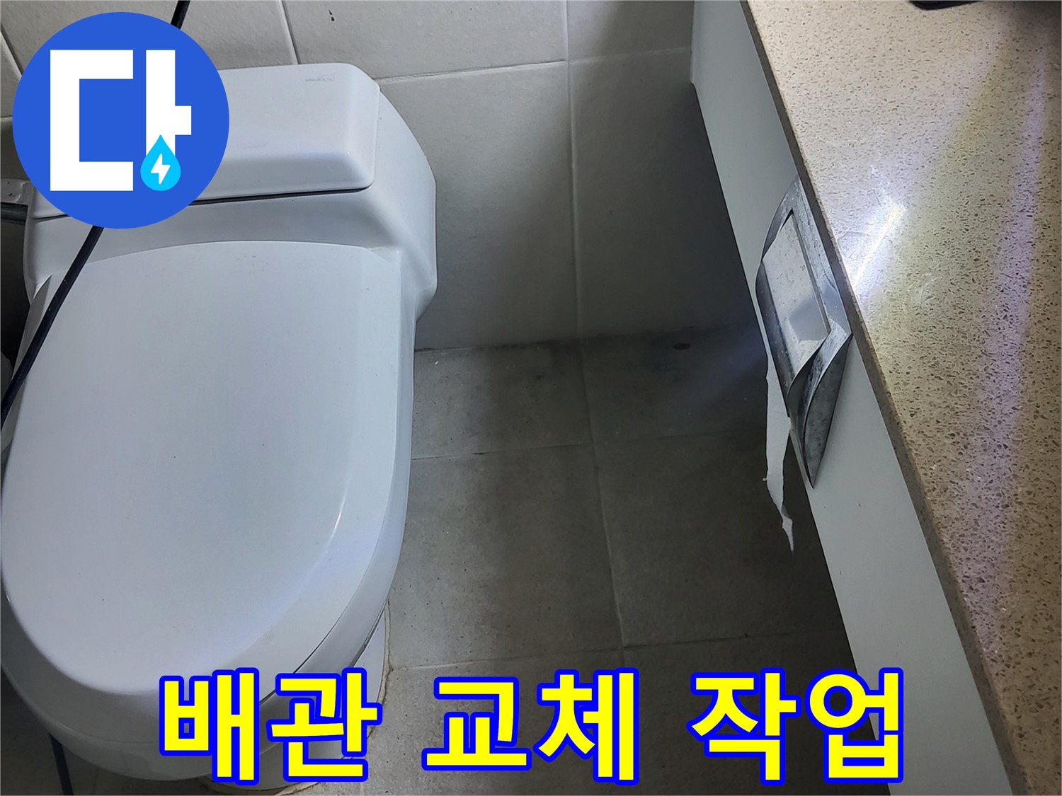 운중동 누수 공사 - 새 배관으로 교체 작업 진행 중