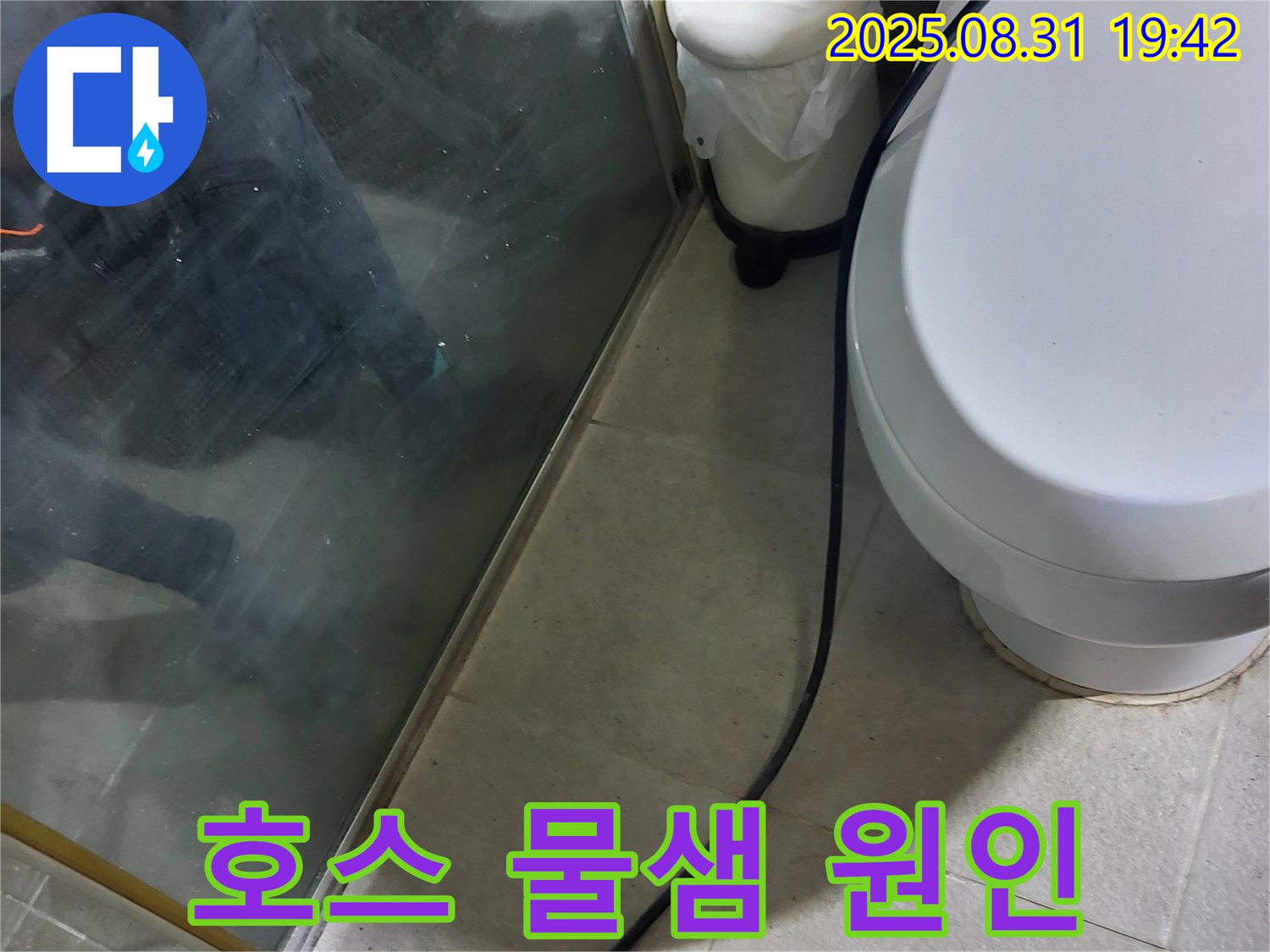 운중동 누수 문제 - 세탁기 배수 호스 연결부 물샘 원인 찾는 과정 - 꼼꼼한 점검과 진단
