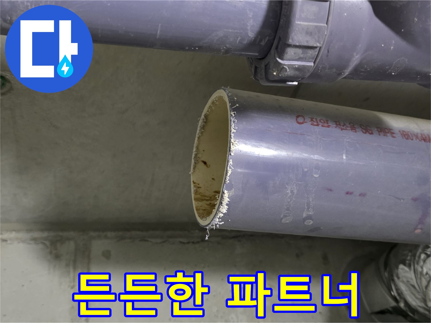 운중동 누수 현장 - 고객에게 누수 문제 해결 과정을 설명하는 전문가의 모습 - 든든한 파트너가 되어드립니다.