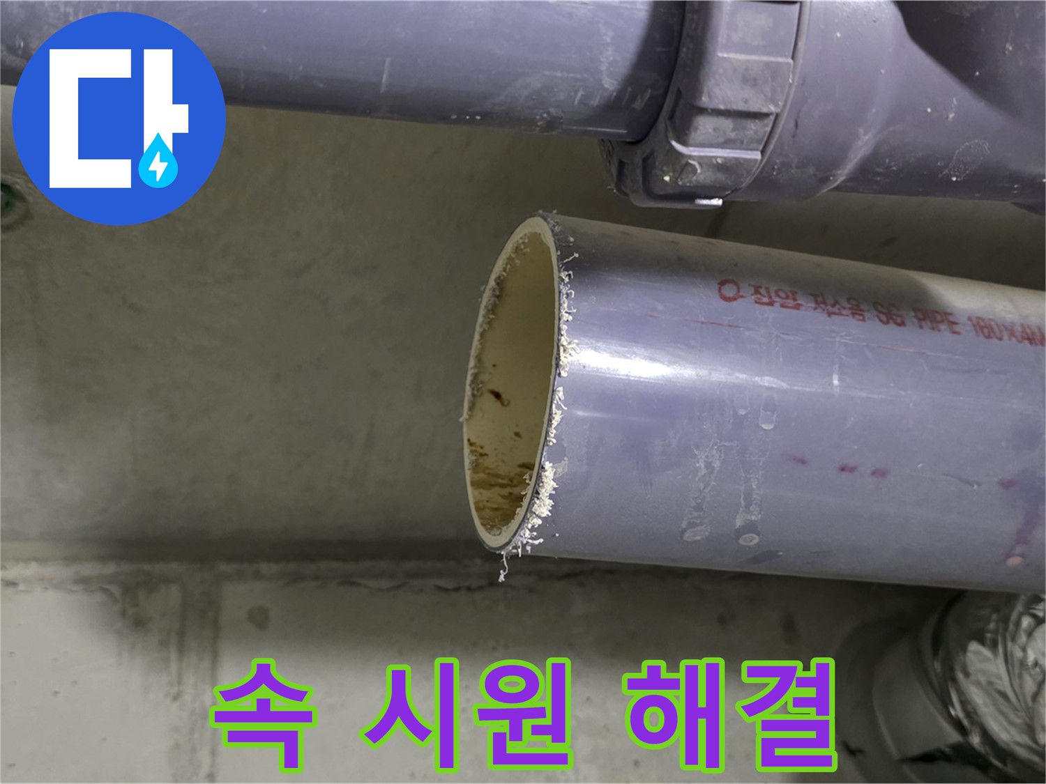 운중동 누수 현장 - 고객에게 누수 문제 해결 과정을 친절하게 설명하는 전문가 - 속 시원하게 해결해 드리겠다는 약속입니다.