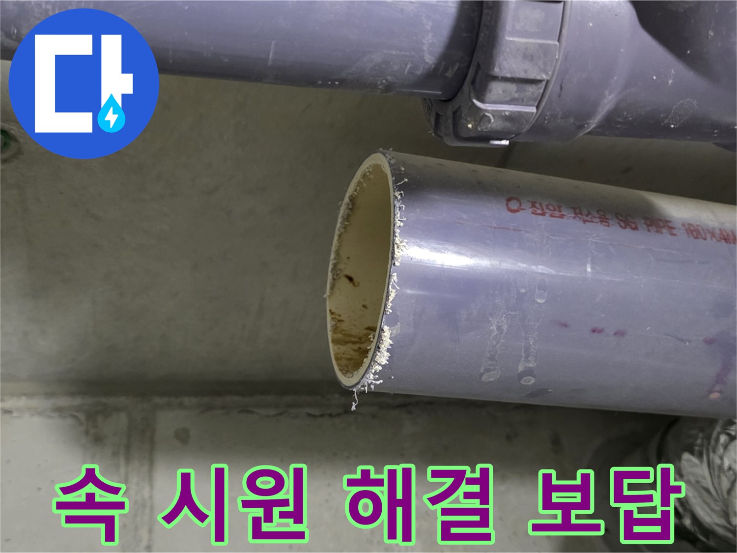 운중동 누수 현장 - 고객에게 누수 문제 해결 과정을 친절하게 설명하는 전문가 - 속 시원하게 해결해 드리고 책임지고 보답하겠습니다!