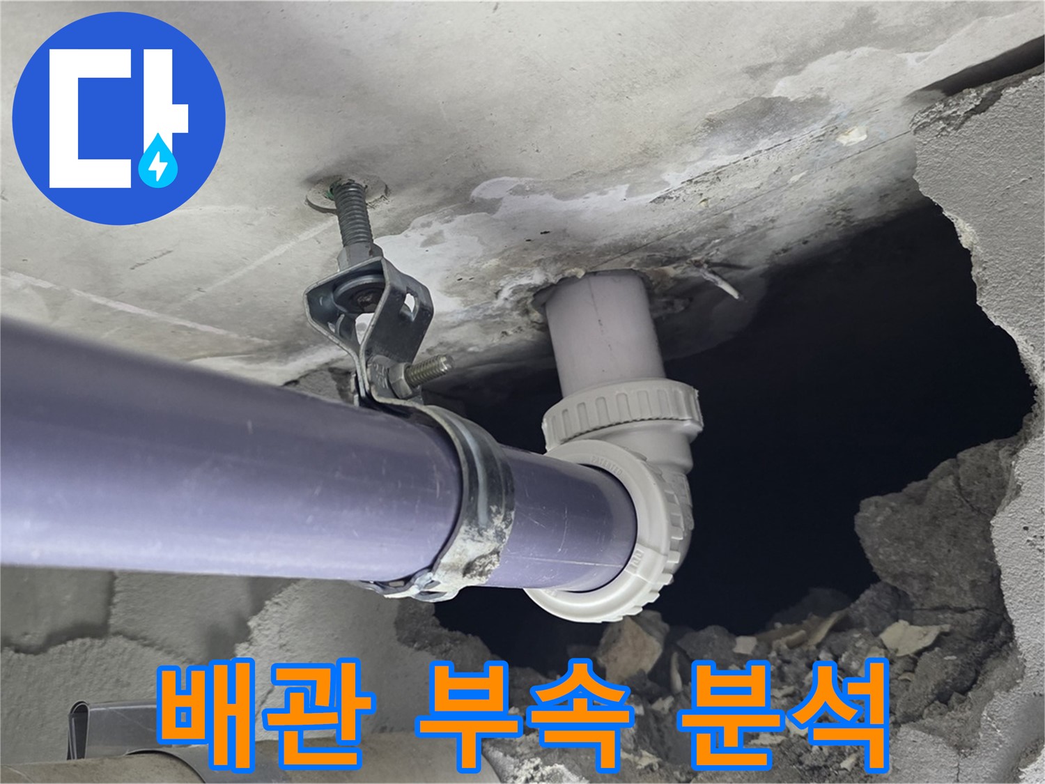 운중동 산운마을 6단지 누수 - 문제의 배관 부속을 클로즈업 - 원인을 꼼꼼히 분석합니다.