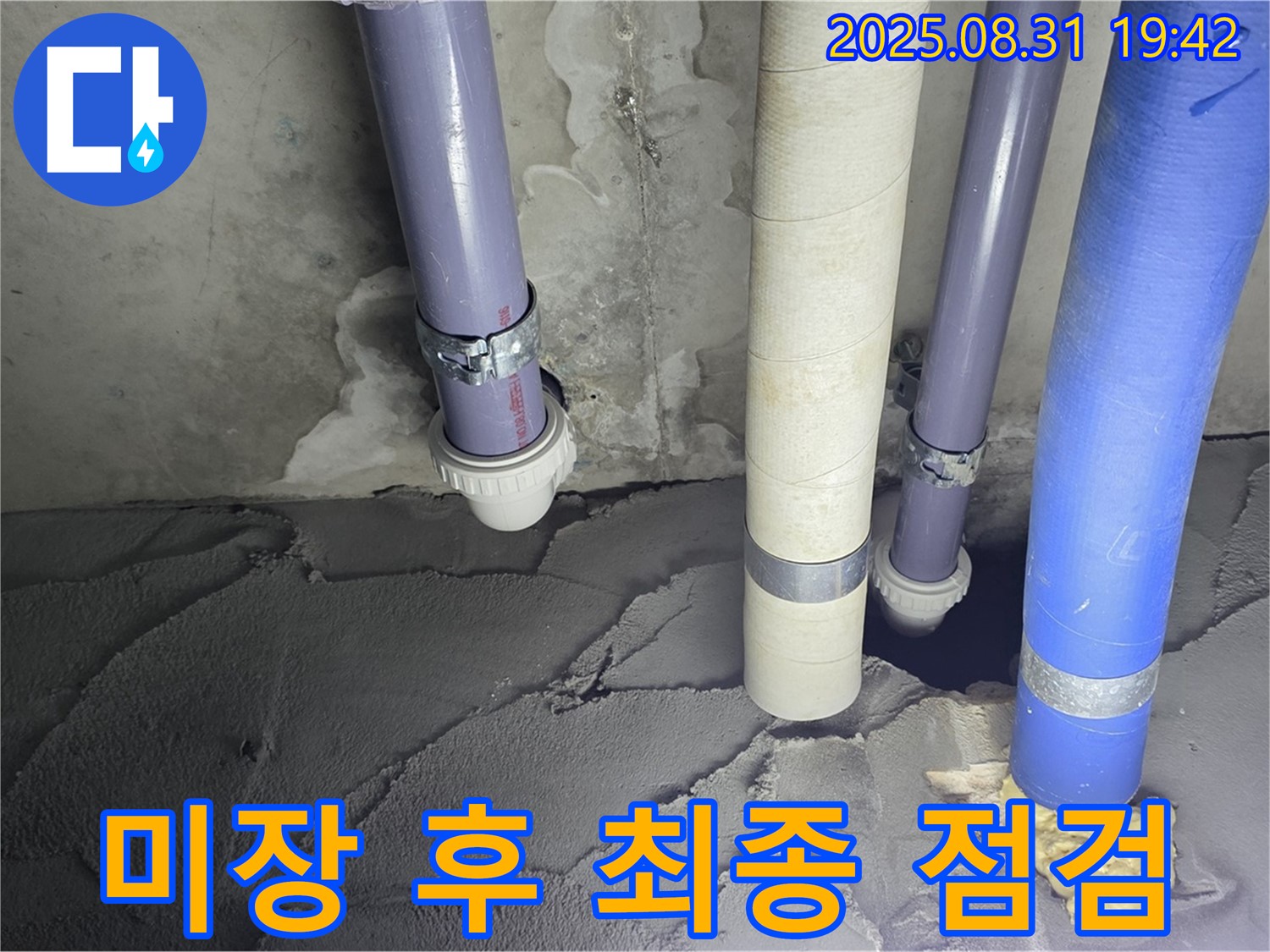운중동 산운마을 6단지 누수, 미장 작업 후 최종 점검을 진행하는 모습 - 완벽한 미장과 책임감 있는 사후 관리를 약속!