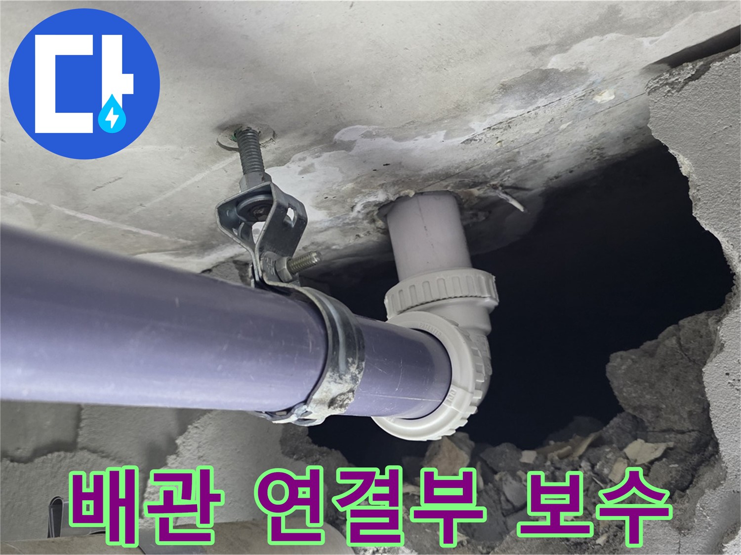 운중동 산운마을 6단지 누수 - 배관 연결 부위를 꼼꼼하게 보수 - 완벽 차단을 위한 노력입니다.