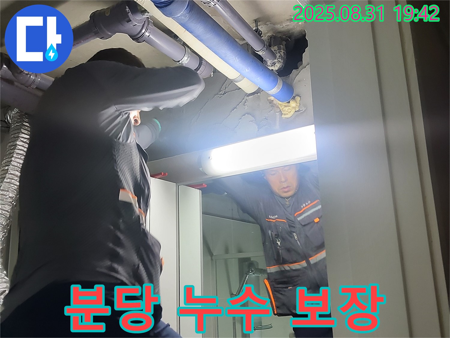 운중동 산운마을 6단지 누수 - 분당 아파트, 완벽한 누수 해결을 자신있게 보장합니다.