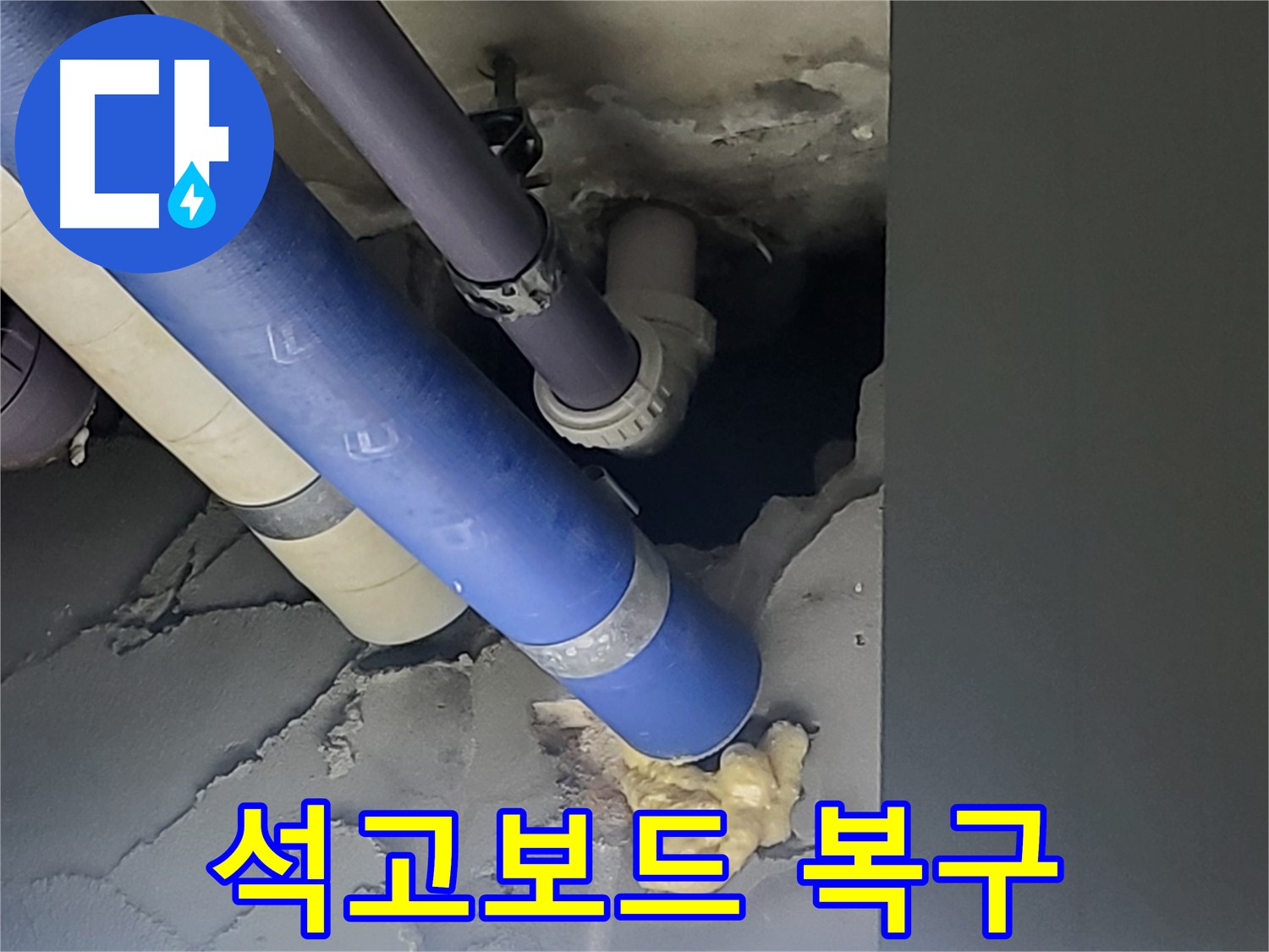 운중동 산운마을 아파트 누수 - 천장 누수를 해결하고 석고보드를 깔끔하게 복구하는 모습입니다.