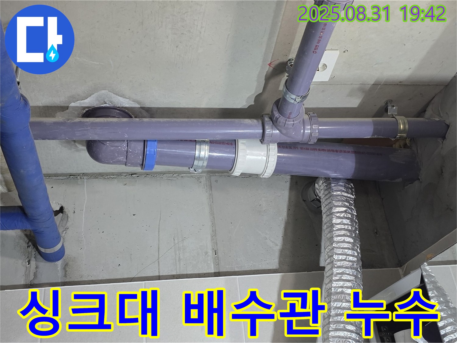 운중동 산운마을 아파트 - 주방 싱크대 배수관 누수 - 누수 전문가가 꼼꼼하게 점검하고 해결했습니다.
