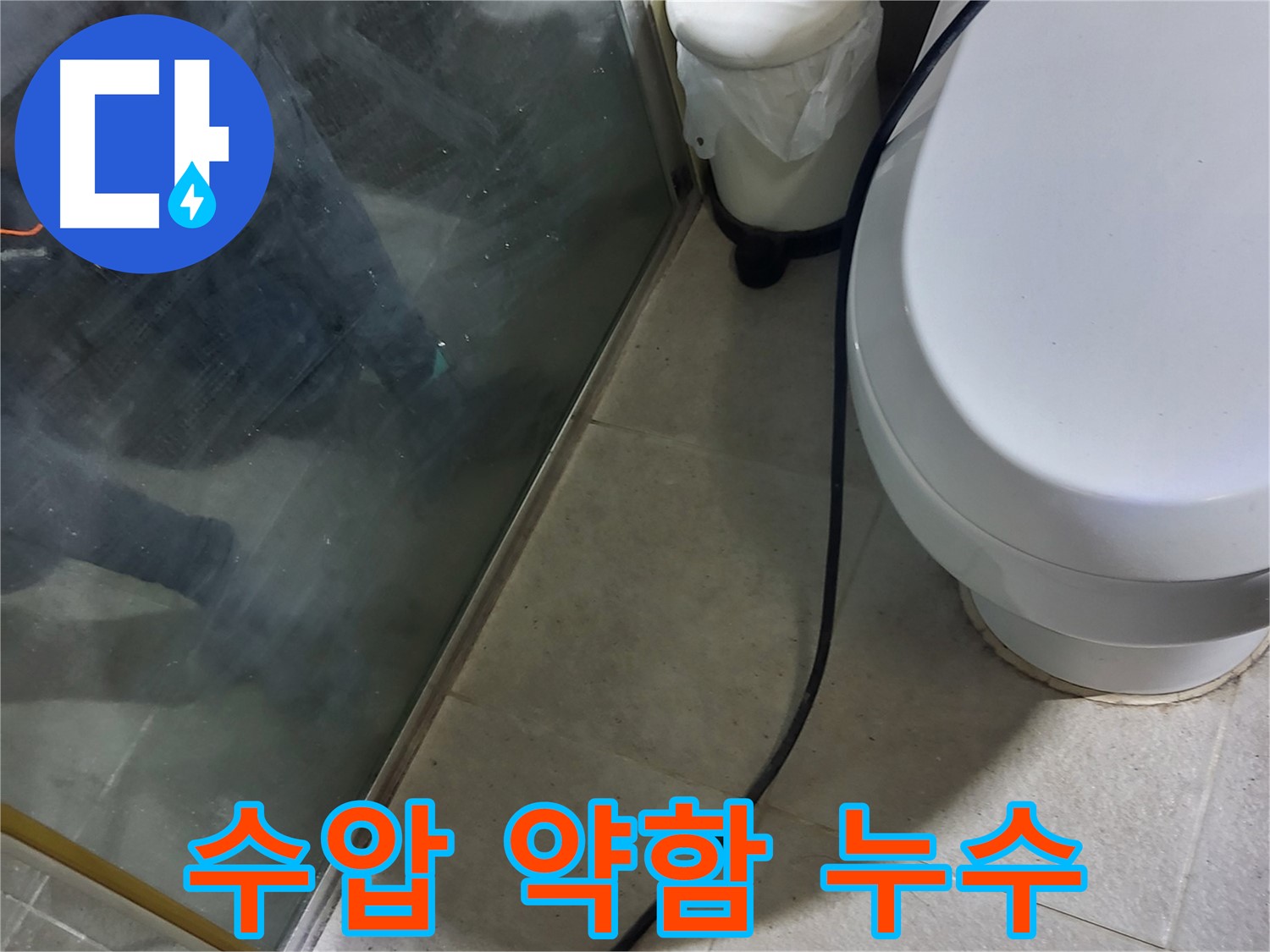 운중동 샤워기 누수 - 수압 약함과 함께 연결 부위 누수 발생