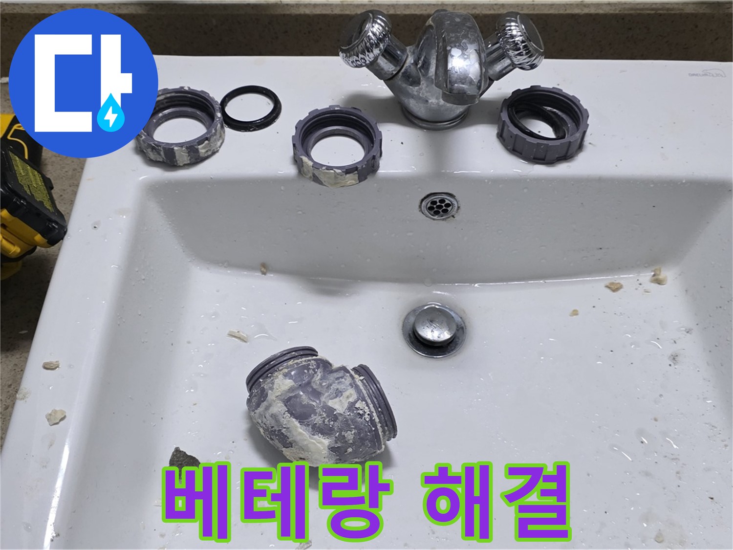운중동 세면대 누수 - 베테랑의 숙련된 기술로 누수 해결!