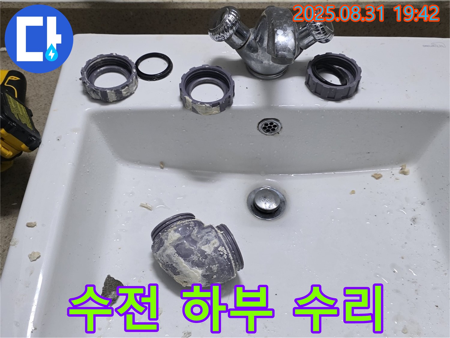 운중동 세면대 수전 하부 연결 부위 누수 꼼꼼하게 수리 작업 - 누수 문제를 해결했습니다.