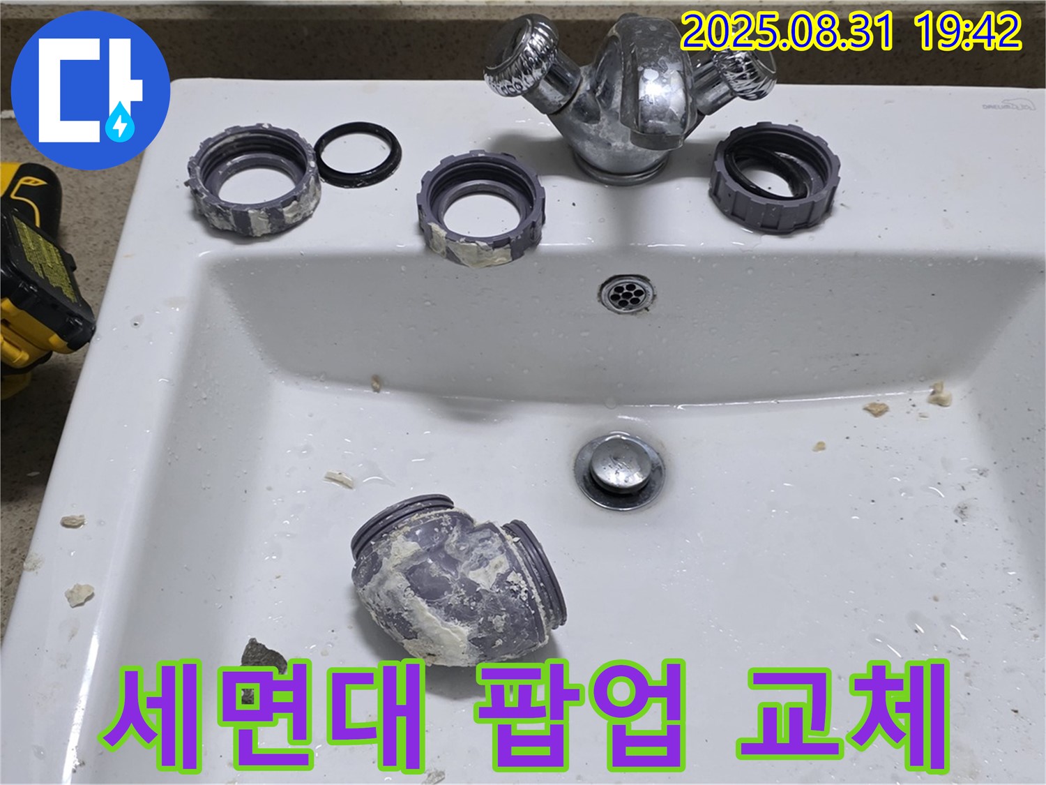 운중동 세면대 팝업 교체 작업 - 고장난 팝업과 연결부를 새 것으로 교체하여 누수 문제를 해결했습니다.