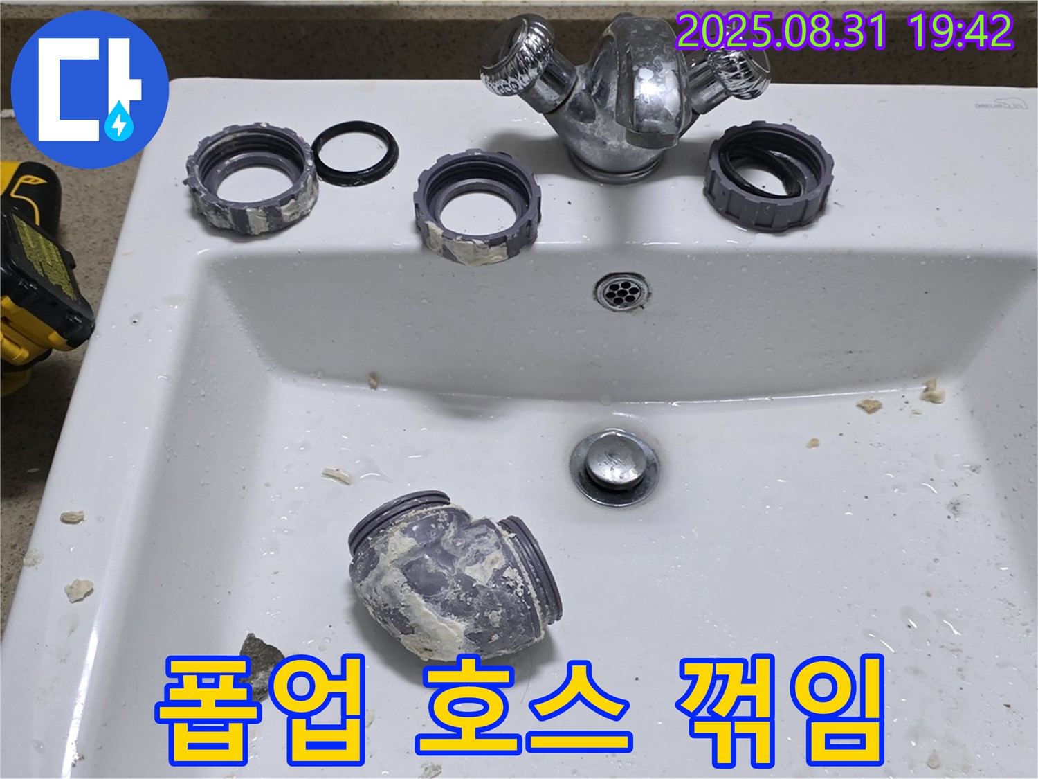 운중동 세면대 폽업 고압호스 꺾임과 눌림으로 인한 누수 수리 작업 - 꺾이고 눌린 호스를 새 걸로 교체하여 누수 문제를 해결했습니다.