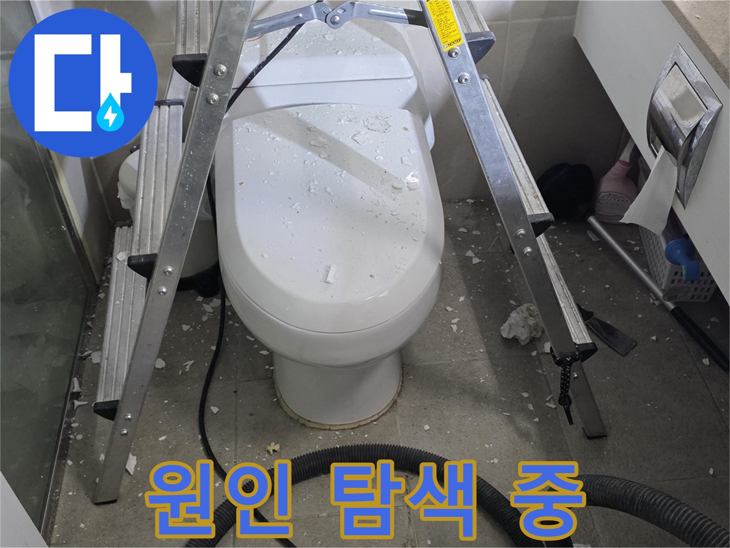 운중동 아파트 욕실 변기 옆 바닥 누수 공사 - 꼼꼼한 점검으로 누수 원인을 찾고 있습니다.