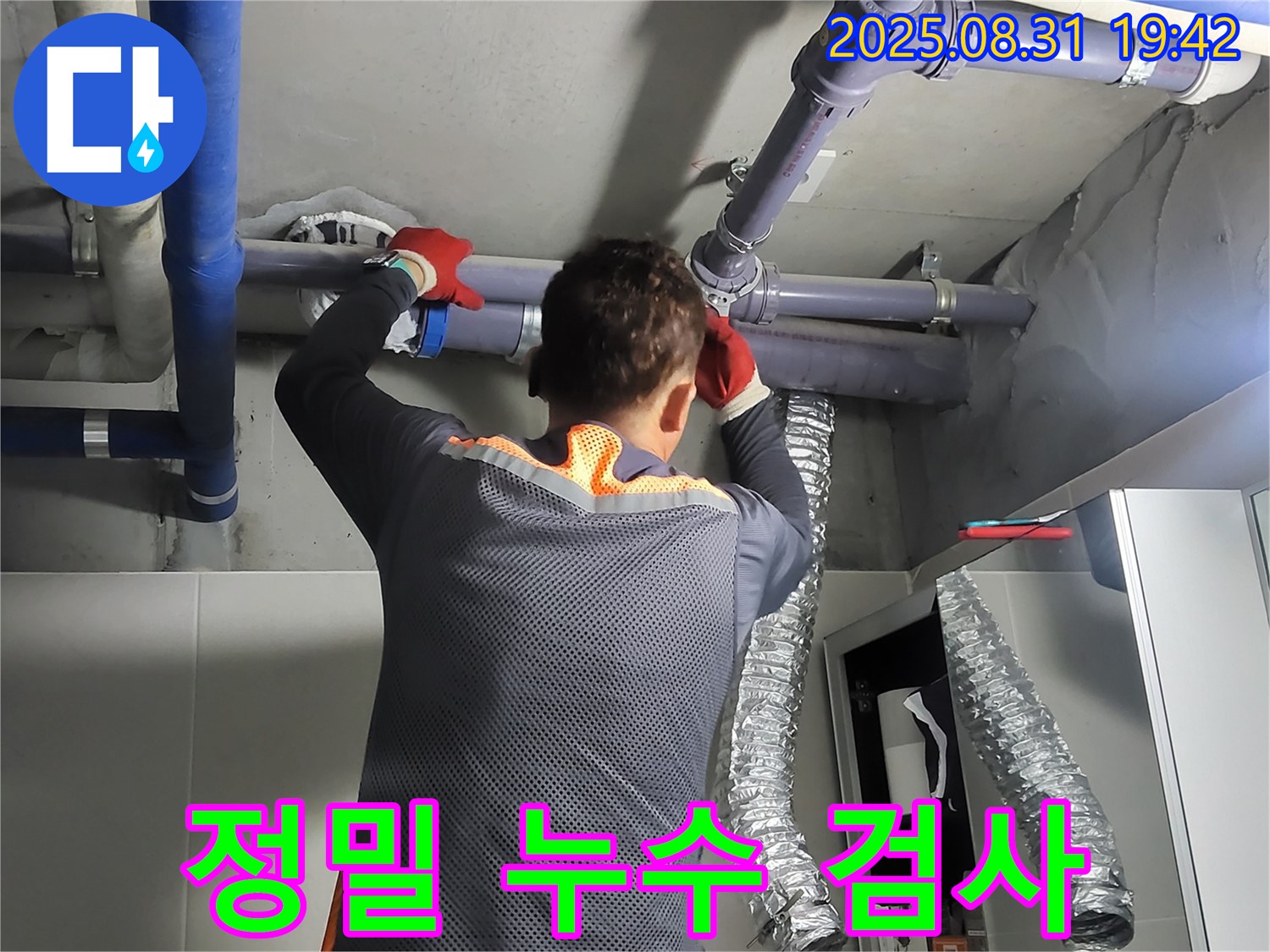 최첨단 장비를 사용하여 분당 운중동에서 정밀 누수 검사를 진행하고 있습니다 - 누수 위치를 정확하게 찾아내어 문제를 해결합니다.