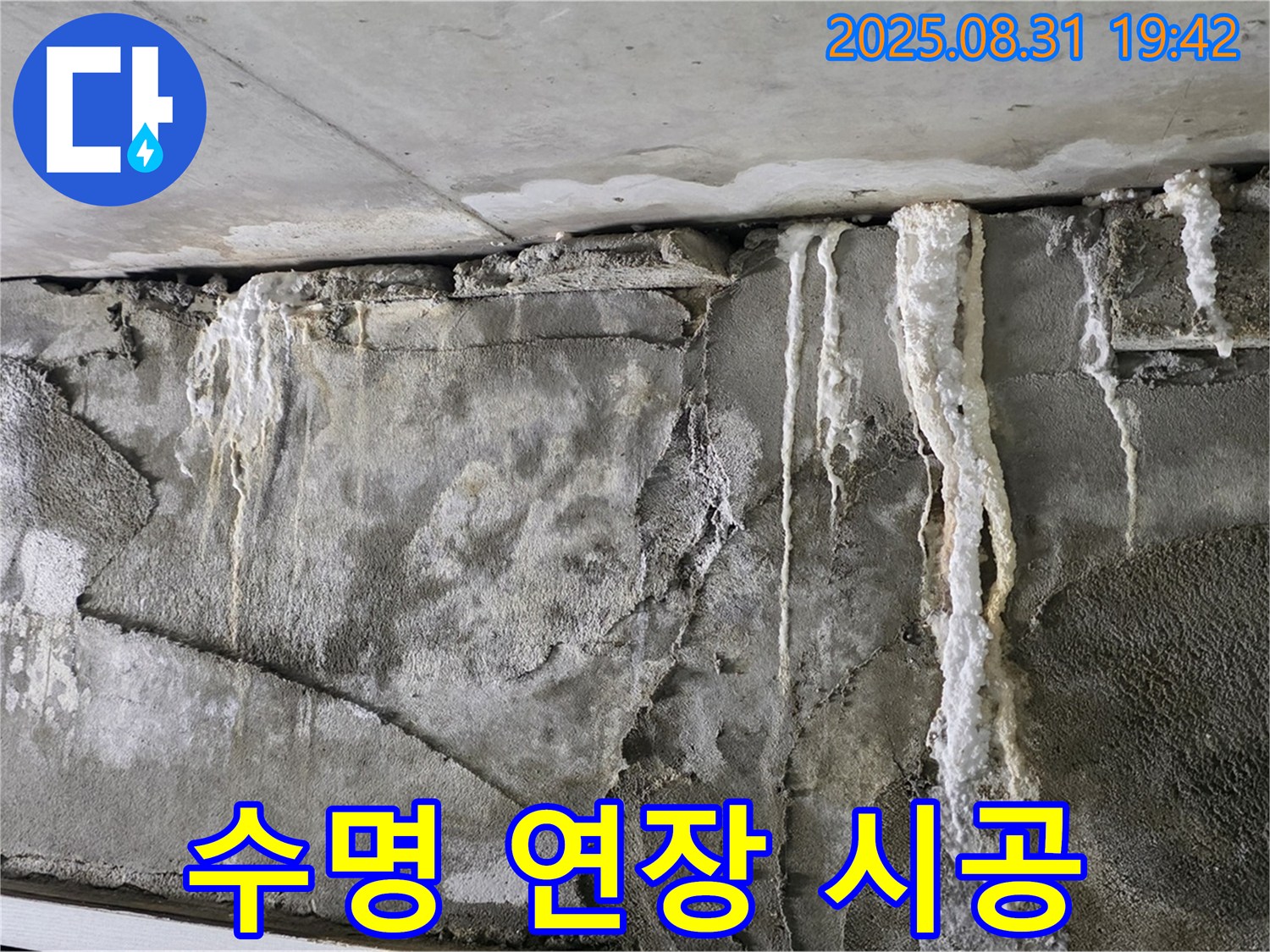 콘크리트 에칭 - 건물 수명 연장 시공