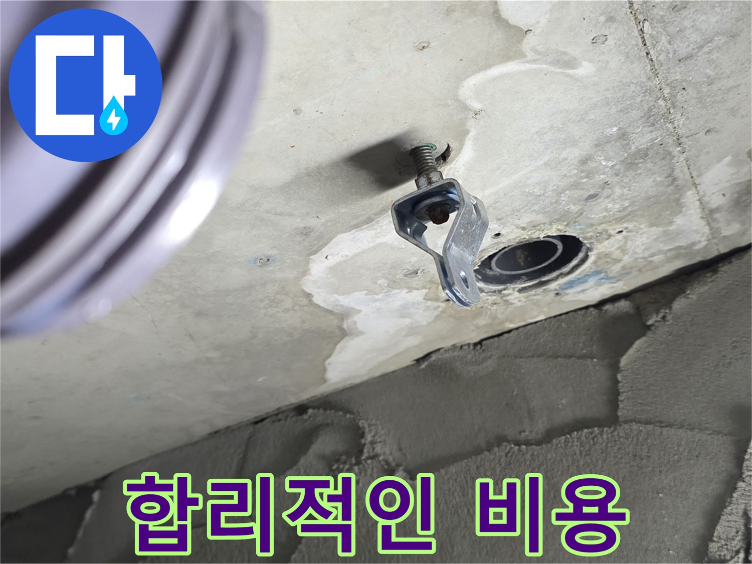 합리적인 비용 - 투명한 견적으로 신뢰