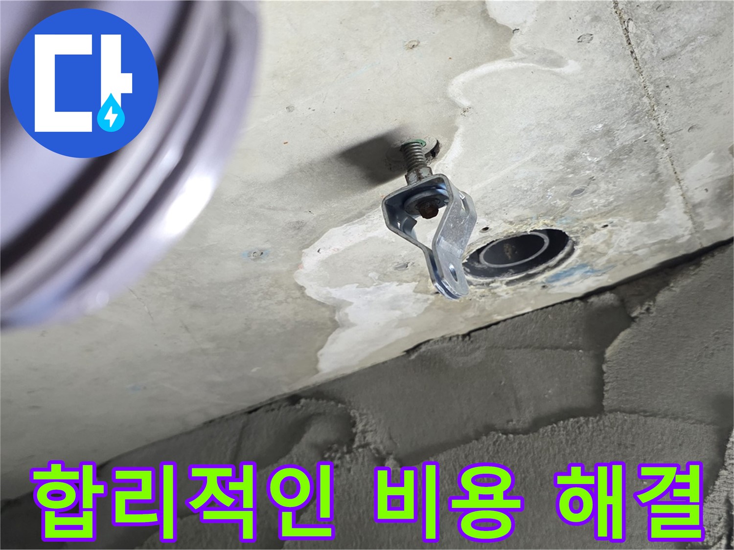 합리적인 비용 해결 - 투명한 견적으로 신뢰
