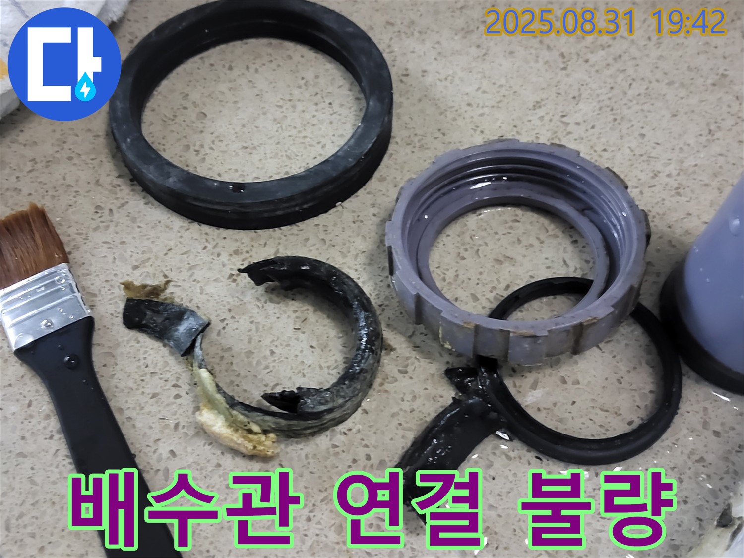 헐거운 싱크대 배수관 연결 - 누수 발생 지점