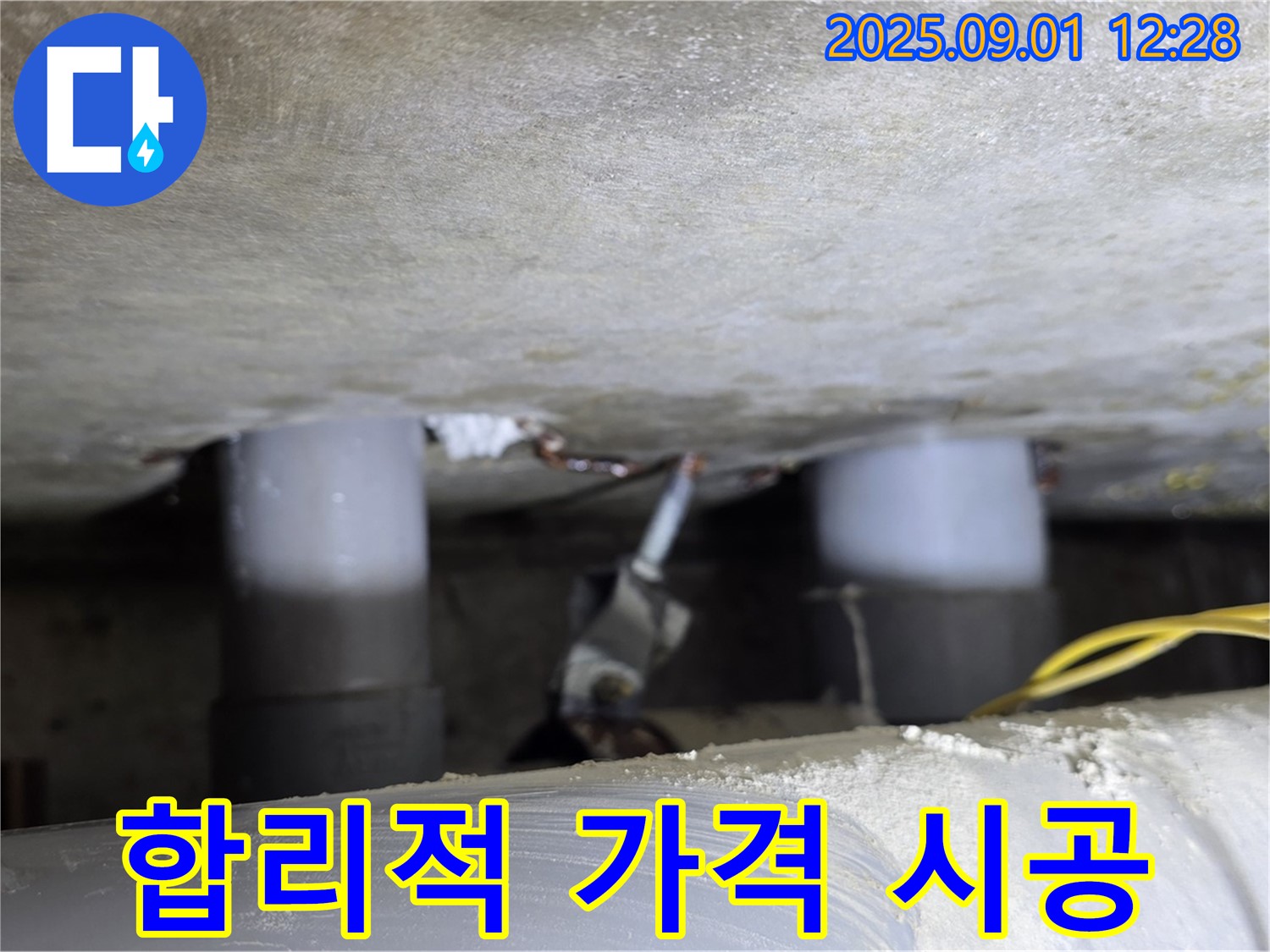 광진구 능동 누수 - 합리적인 가격으로 최고의 기술력을 경험하세요 - 가성비 최고!