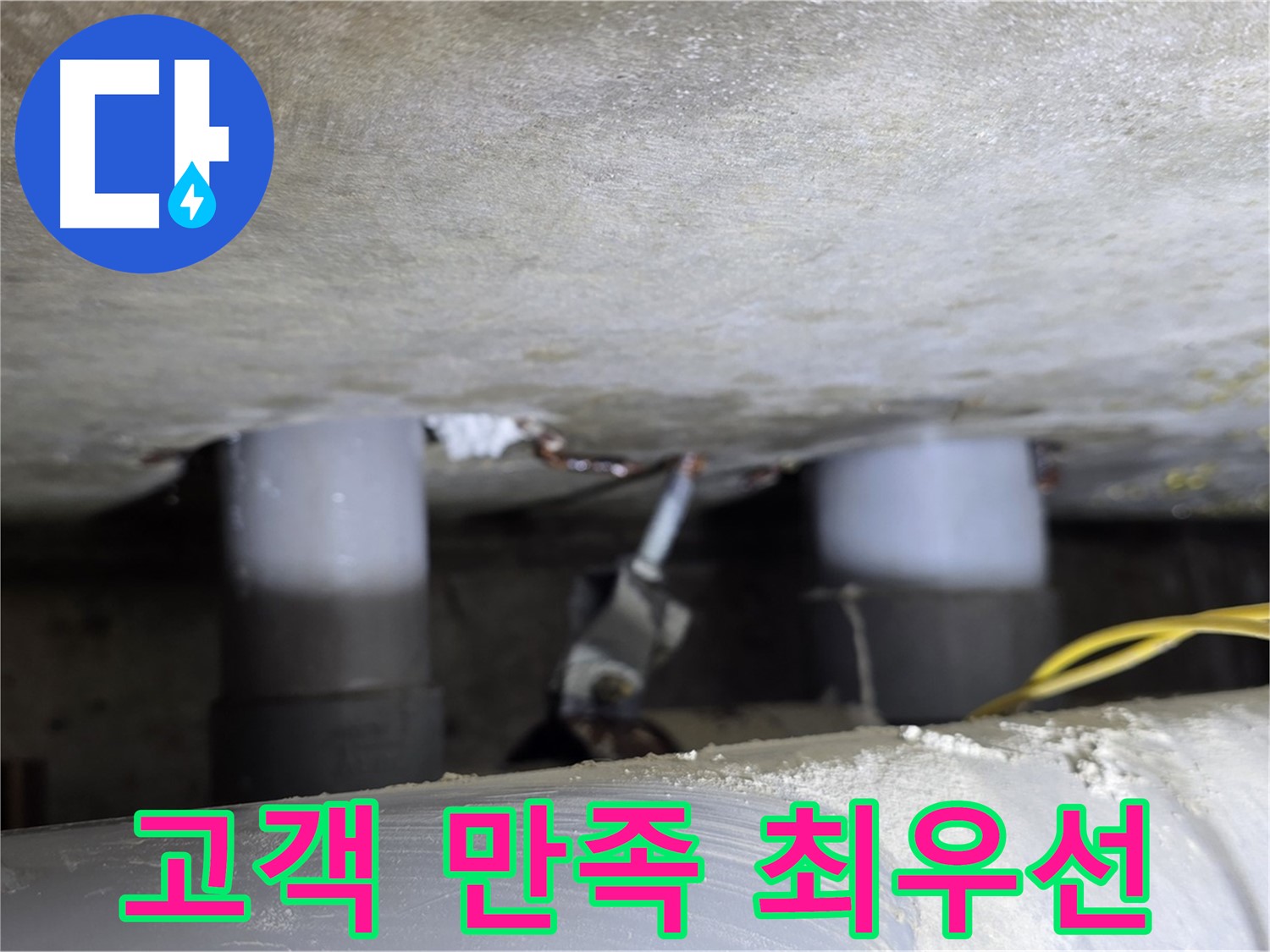 광진구 능동 아성빌라트 고객 만족 최우선 - 최고의 서비스