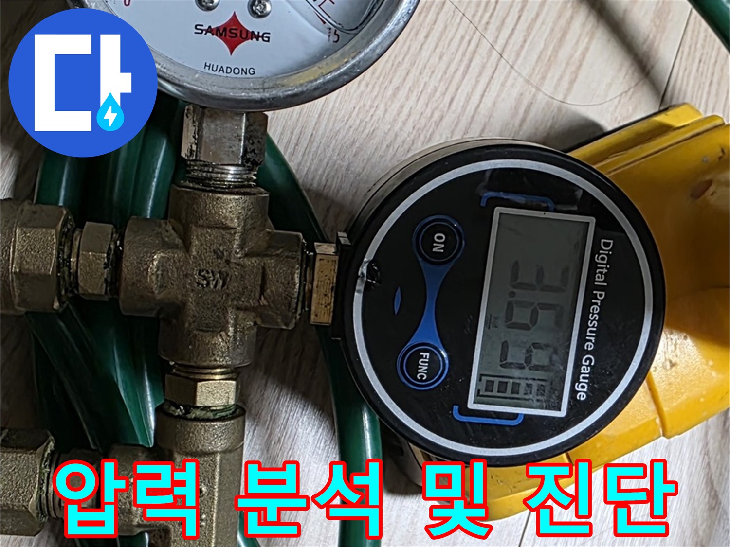 광진구 능동 아성빌라트 누수 - 압력 테스트 후 꼼꼼한 결과 분석 및 진단