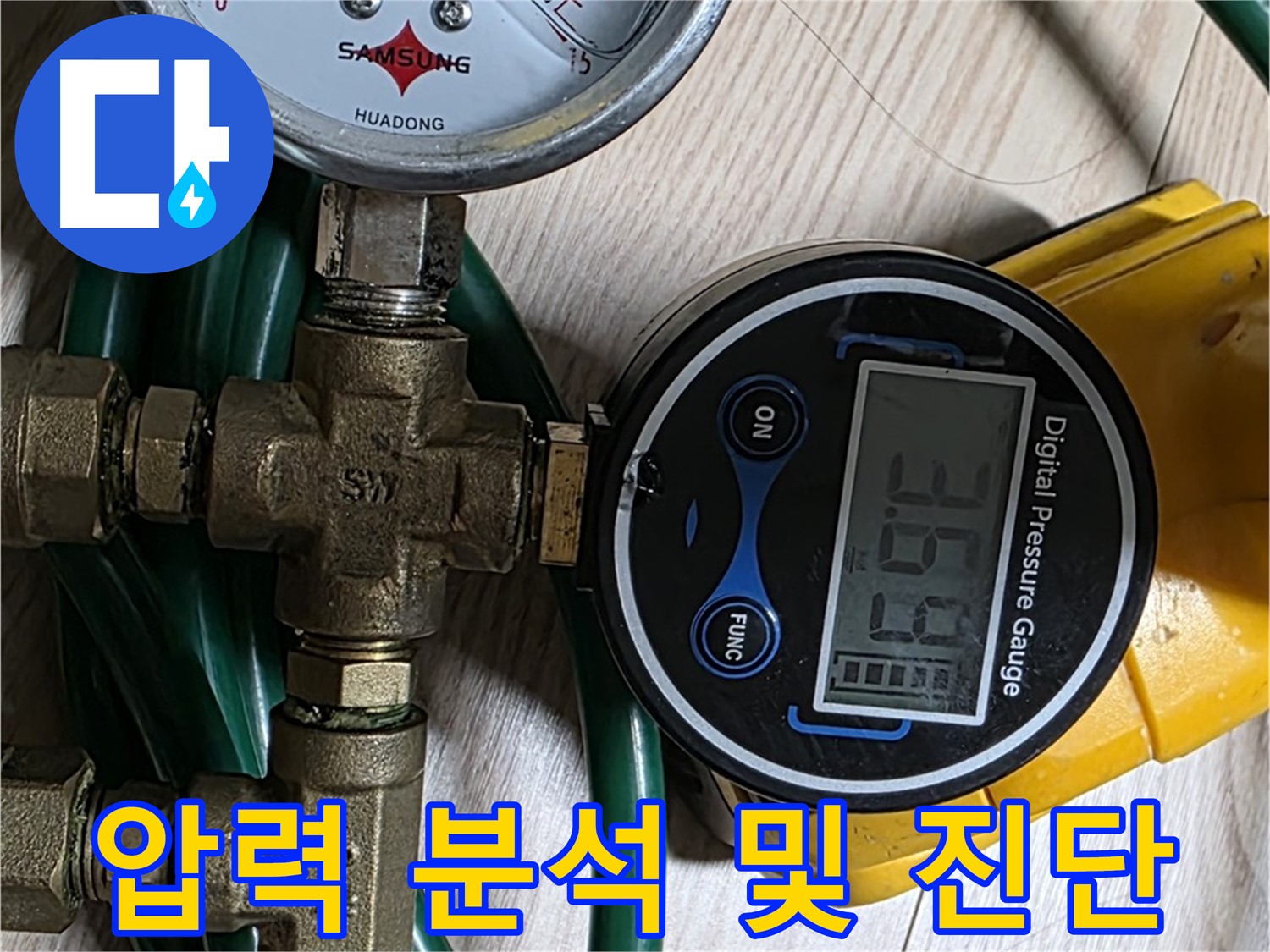 광진구 능동 아성빌라트 누수 - 압력 테스트 후 꼼꼼한 결과 분석 및 진단