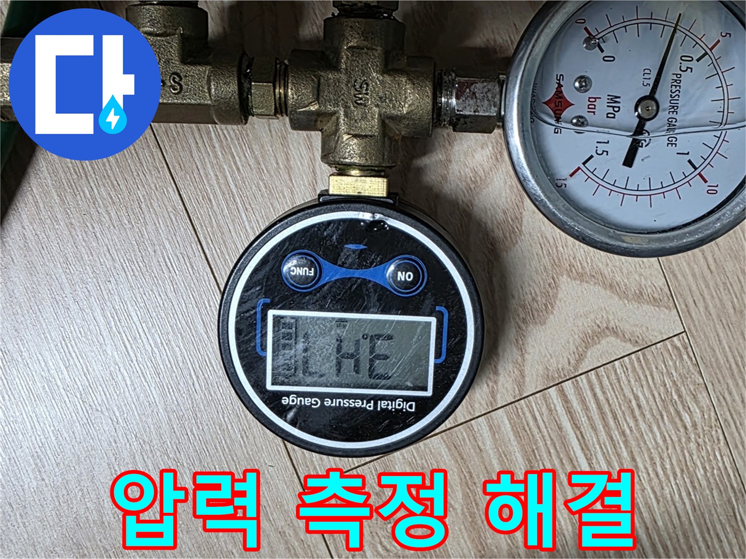 압력 측정으로 누수 문제 해결 - 광진구 능동 누수 해결