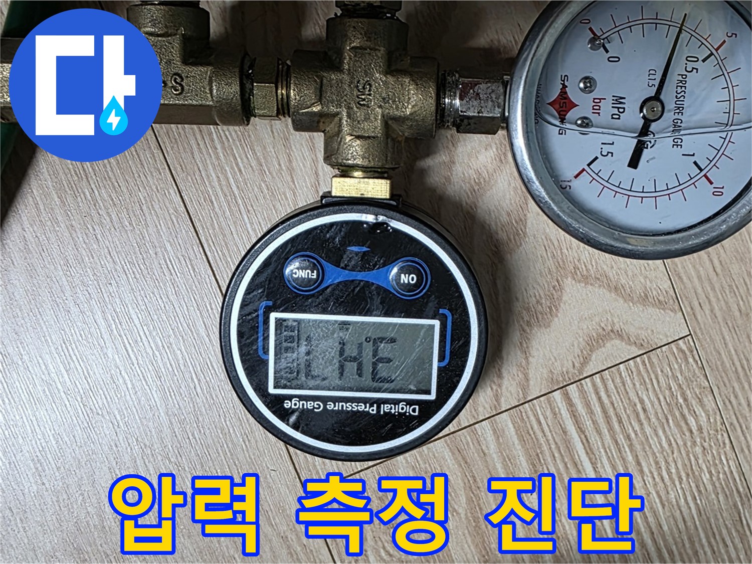 압력 측정으로 완벽한 누수 진단 - 능동 아성빌라트 누수 해결