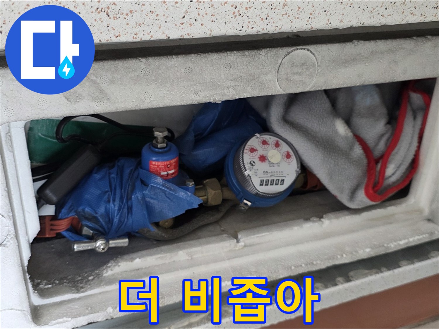 운악청계로 아파트 누수 - 계량기함 좁은 공간에 짐이 가득 찬 모습