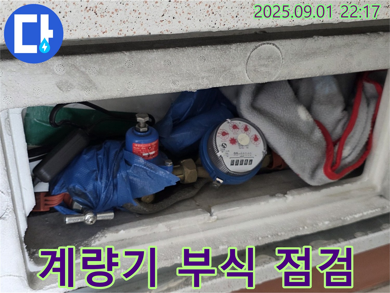 포천 일동 기산리 누수 - 계량기함 내부 배관 연결 부위 부식 상태 정밀 점검