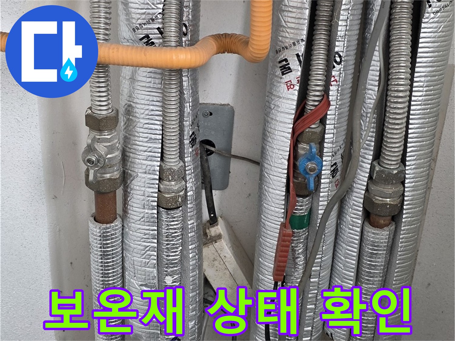 포천 일동 기산리 아파트 배관 보온재 상태 확인 - 겨울철 동파 방지를 위한 필수 점검.