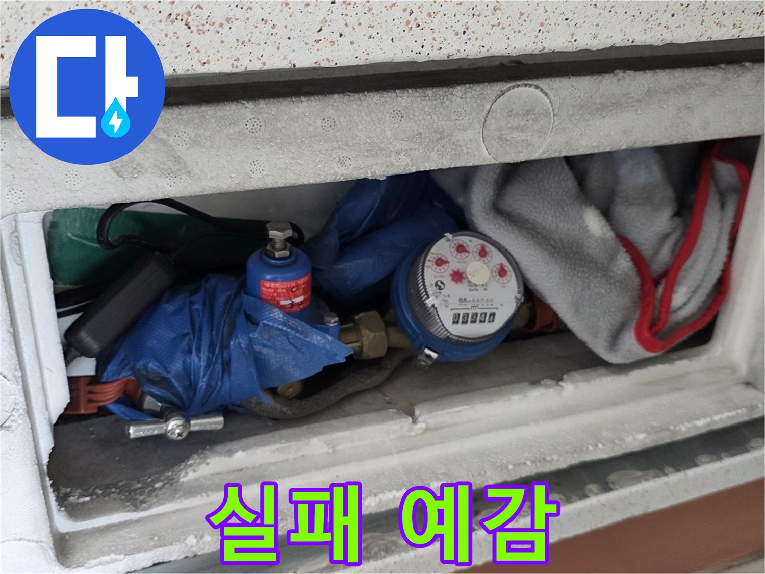 포천 일동 아파트 누수 - 계량기함 짐 때문에 누수 찾기 실패 예감
