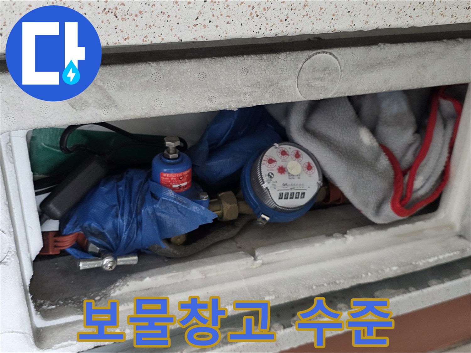 포천 일동 아파트 누수 - 계량기함 짐, 보물창고 수준