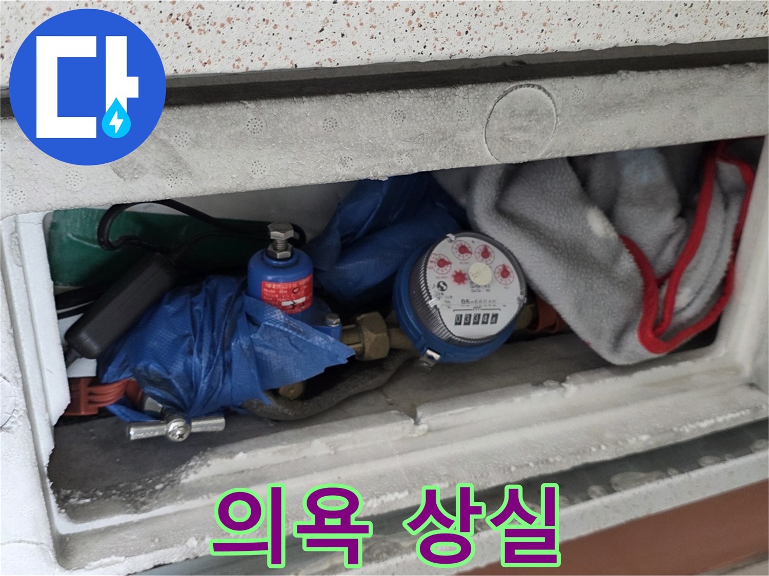 포천시 일동면 아파트 누수 - 계량기함 짐 때문에 점검 의욕 상실