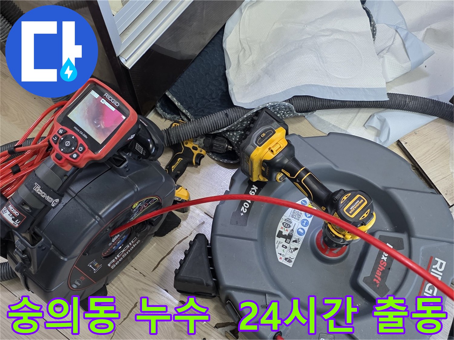 숭의동 24시간 긴급 누수 출동 서비스 - 신속한 문제 해결