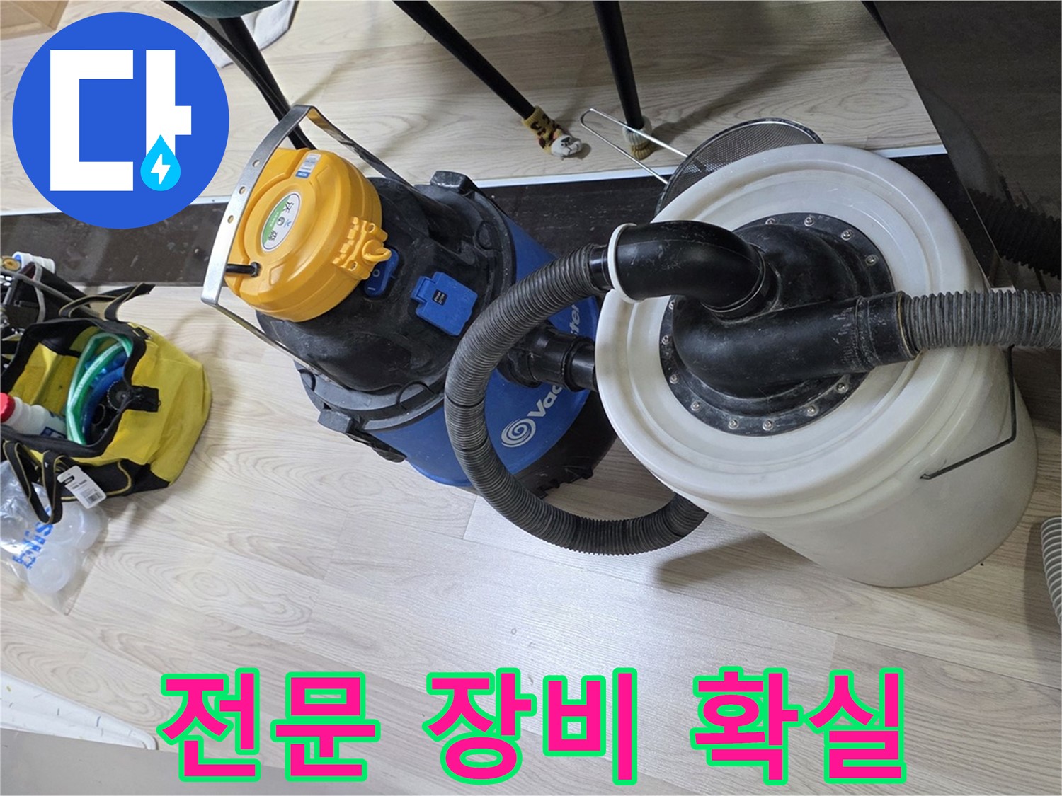 숭의동 온누리아파트 누수 - 전문 장비로 확실한 해결 준비