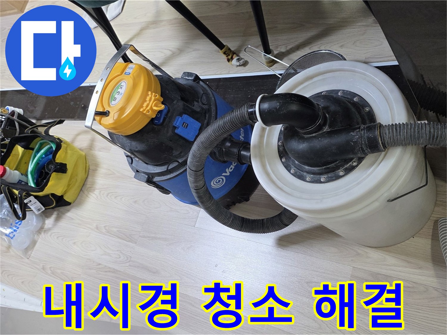 숭의동 온누리아파트 누수 원인 진단 - 배관 내시경 검사
