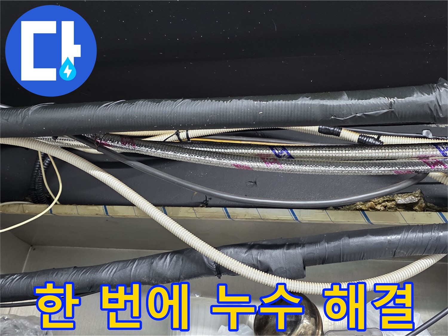 용산구 이태원 누수 - 누수 탐지부터 보수까지 한 번에 해결!