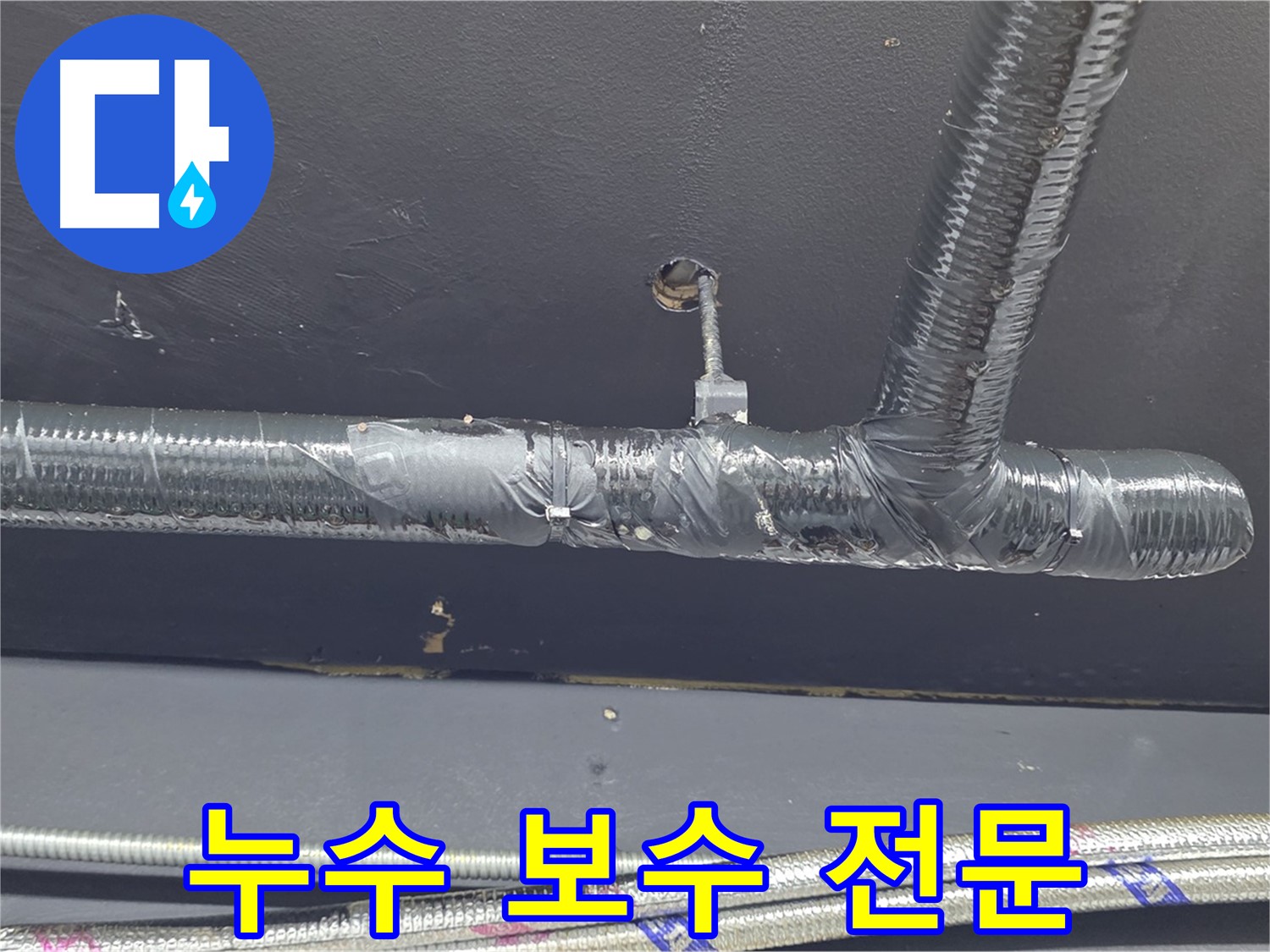 이태원동 누수 보수 전문 업체 - 고객 만족도 최우수! 신뢰할 수 있는 기술력으로 누수 문제를 해결해 드립니다.