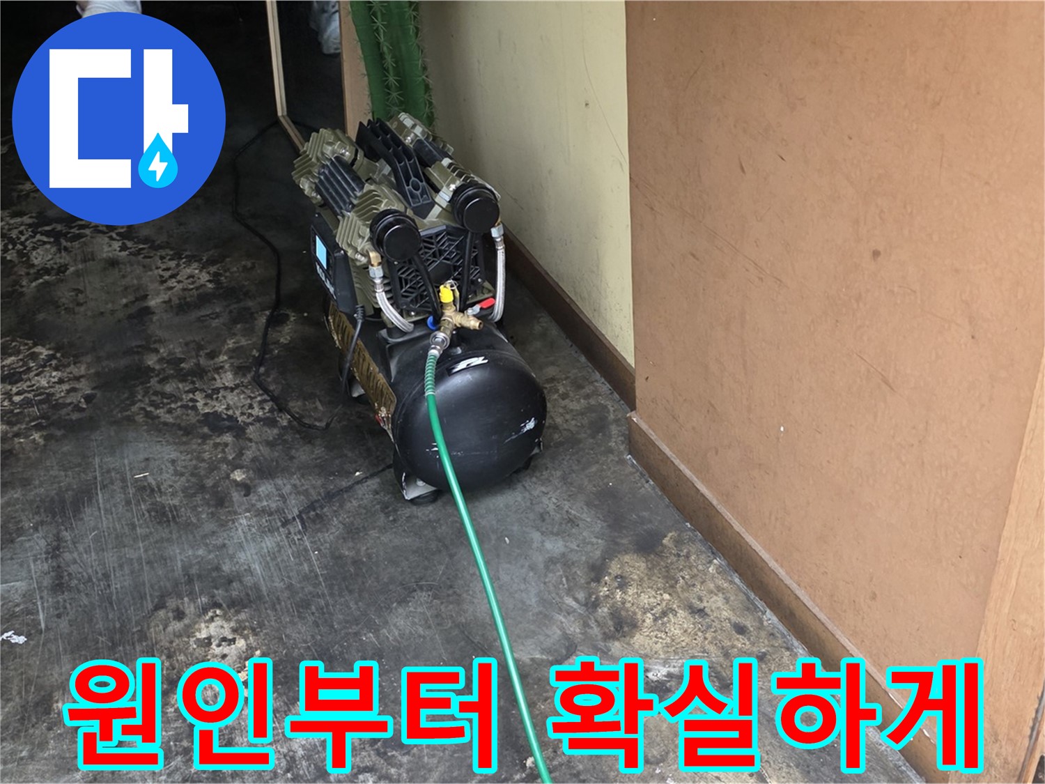 공압 누수 검사로 누수 원인부터 확실하게 - 용산구 누수 문제 해결!