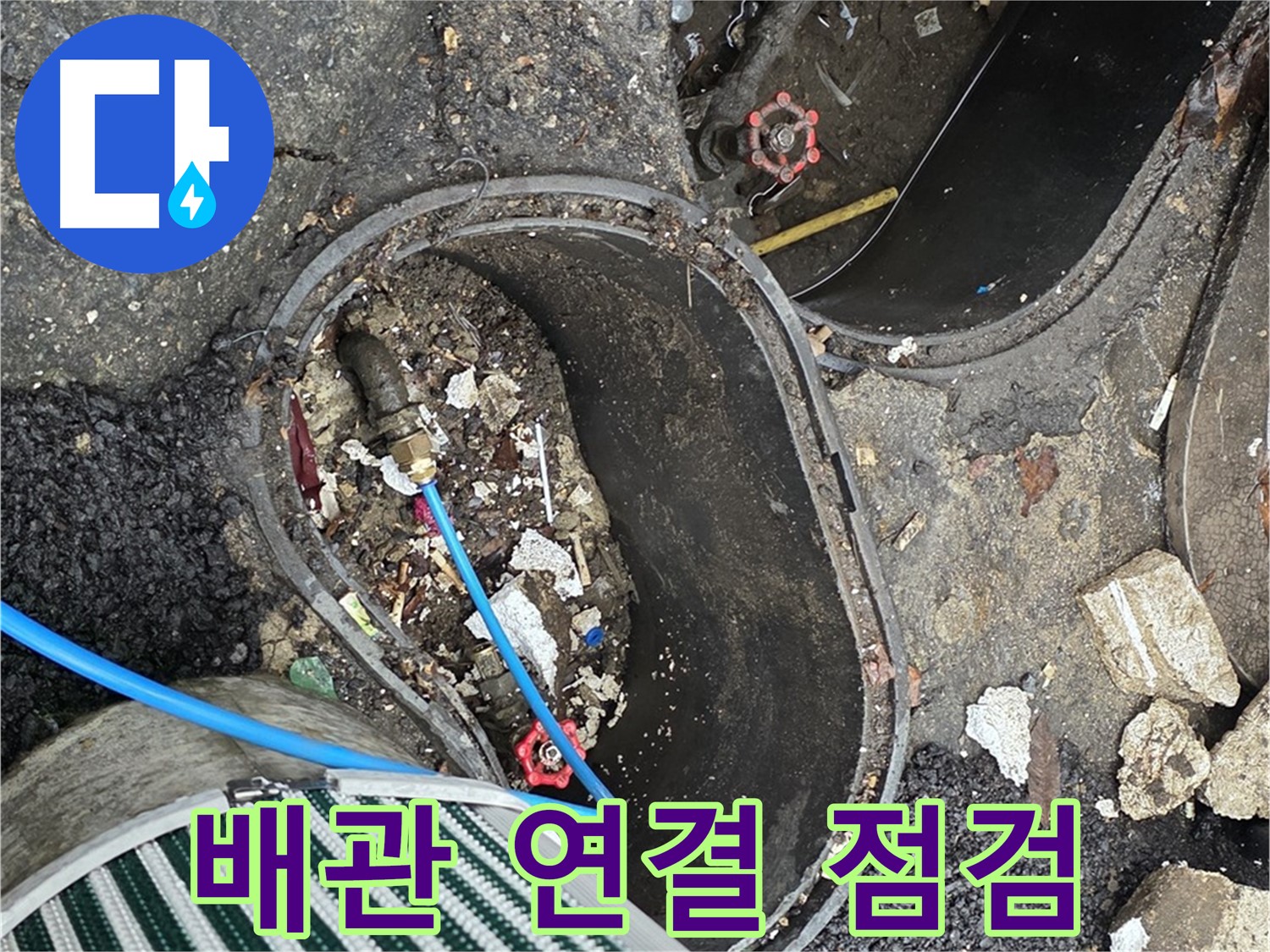 용산구 한강로2가 누수 - 정원 수도 배관 연결 부위 꼼꼼 점검